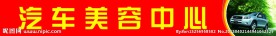 汽车美容中心