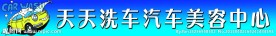 汽车美容中心