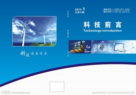 科技前言封面