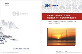 电力公司书籍封面