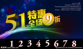 五一钜惠