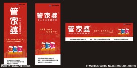 管家婆
