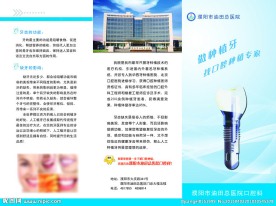种植牙彩页宣传单