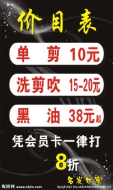 发型价目表