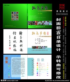 动漫封面目录设计