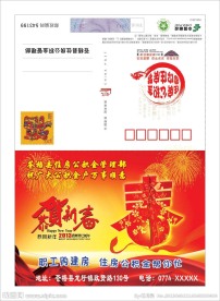 公积金贺卡