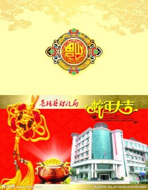 财政局贺卡