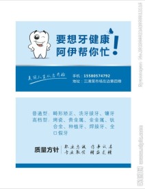 牙医名片