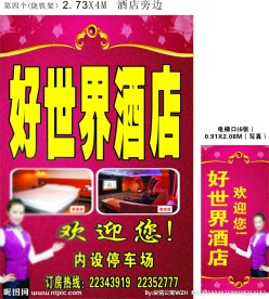 酒店招牌