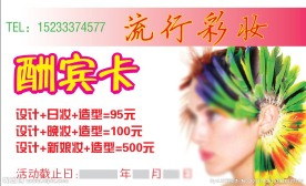 酬宾卡