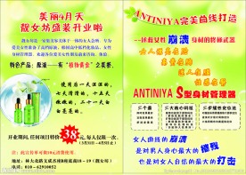 美容宣传单