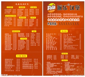 派乐汉堡外卖单