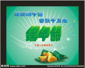 端午素材