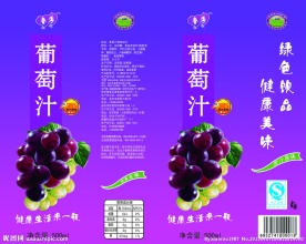葡萄汁饮料瓶标