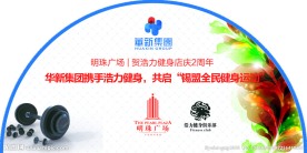 健身半圆展板