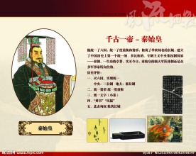 千古帝王