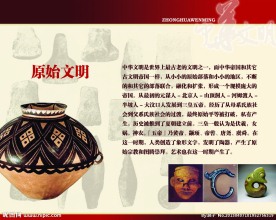 中华文明
