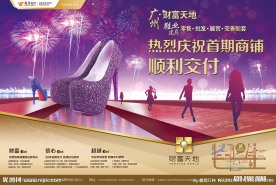 开业报广 财富天地