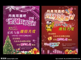 圣诞元旦海报