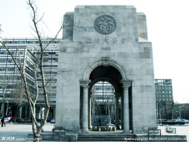北洋大学