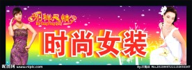 女装店招