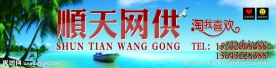 淘宝网供门头设计