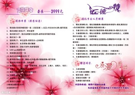 婚庆价目表