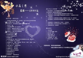 婚庆价目表