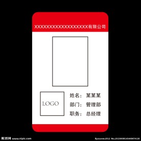 工作证 胸卡 证件卡
