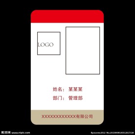 工作证 胸卡 证件卡