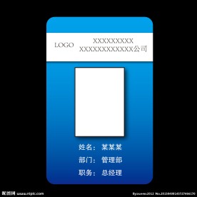 工作证 胸卡 证件卡