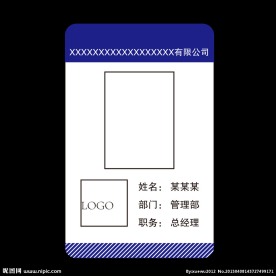 工作证 胸卡 证件卡