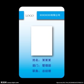 工作证 胸卡 证件卡