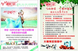 婚庆摄影彩页