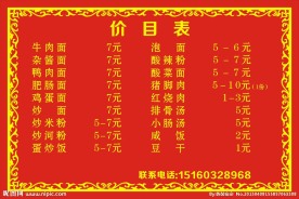 牛肉面价目表