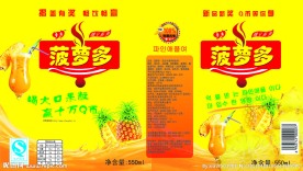 菠萝多饮料标签