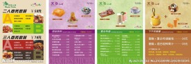 甜品套餐海报