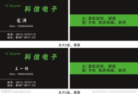 科信电子名片