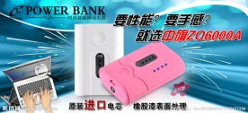 移动电源 ZQ
