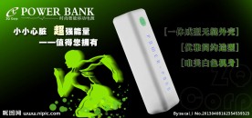 移动电源 ZQ