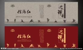 少林禅茶信阳红包装设