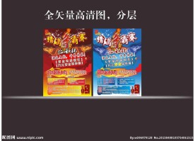 猜码大赛海报