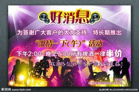 酒吧 KTv 海报