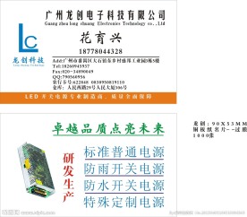 龙创名片