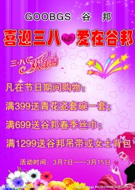 谷邦宣传