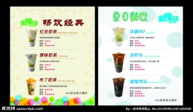 果缘站奶茶饮品海报