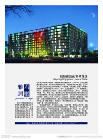 建筑雅居会刊封三广告