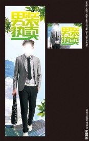 男装热卖