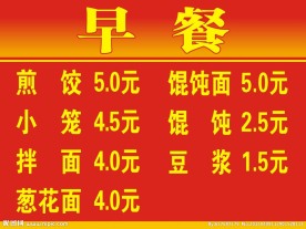 早餐
