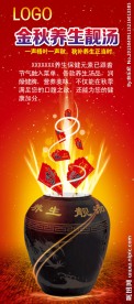食谱养生X展架